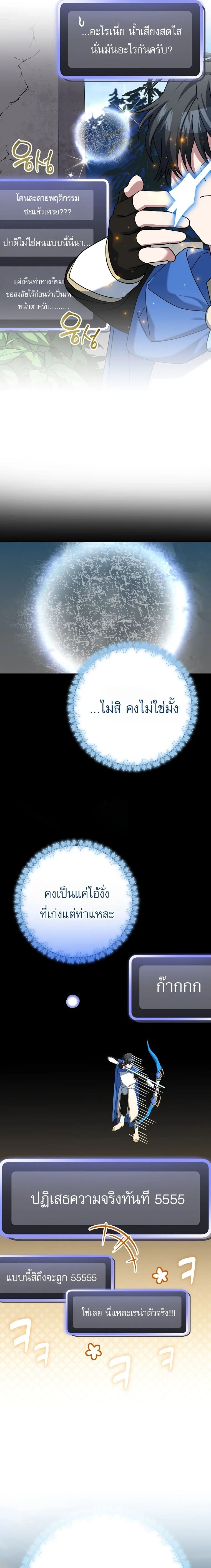 Genius Archer’s Streaming สตรีมมิงยอดนักธนูอัจฉริยะ ตอนที่ 101 หน้า 25