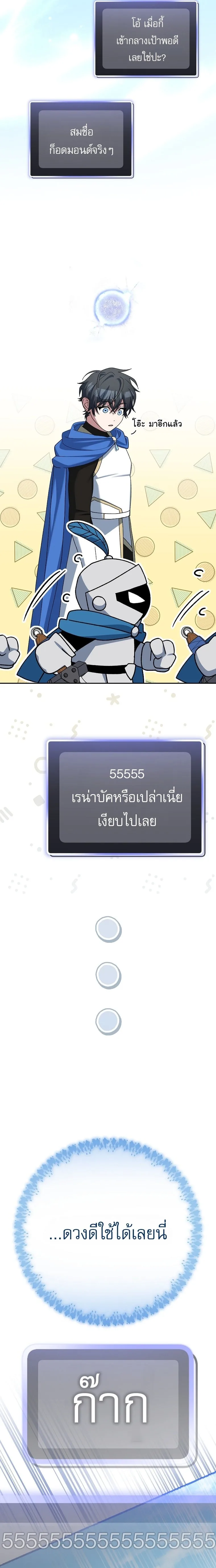 Genius Archer’s Streaming สตรีมมิงยอดนักธนูอัจฉริยะ ตอนที่ 101 หน้า 27