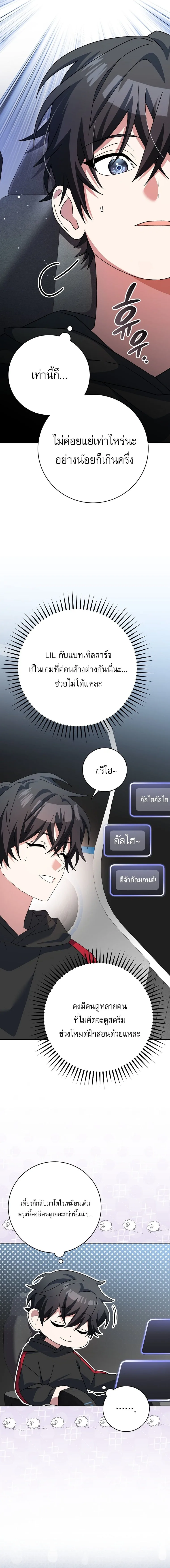 Genius Archer’s Streaming สตรีมมิงยอดนักธนูอัจฉริยะ ตอนที่ 101 หน้า 3