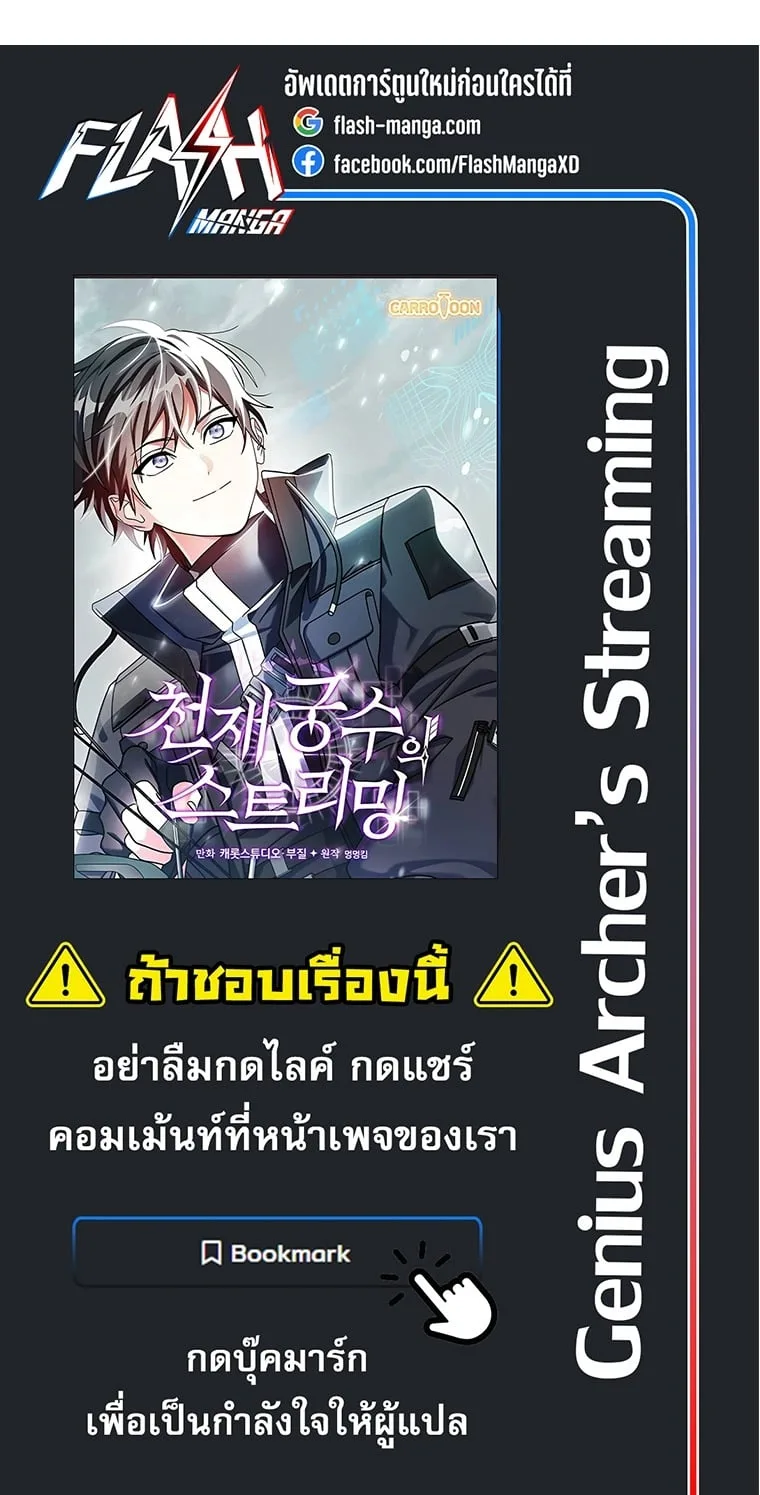 Genius Archer’s Streaming สตรีมมิงยอดนักธนูอัจฉริยะ ตอนที่ 101 หน้า 34