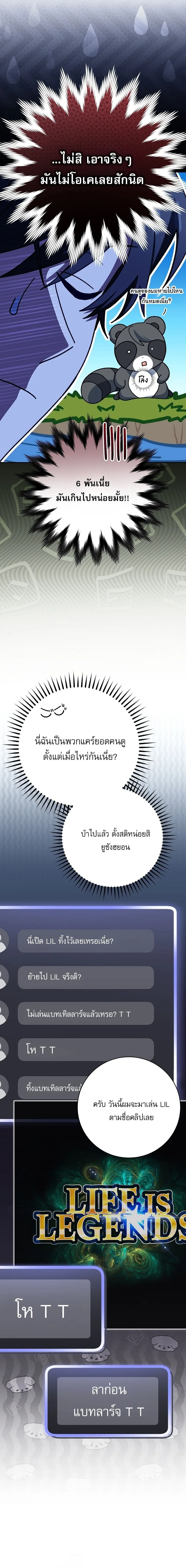 Genius Archer’s Streaming สตรีมมิงยอดนักธนูอัจฉริยะ ตอนที่ 101 หน้า 4