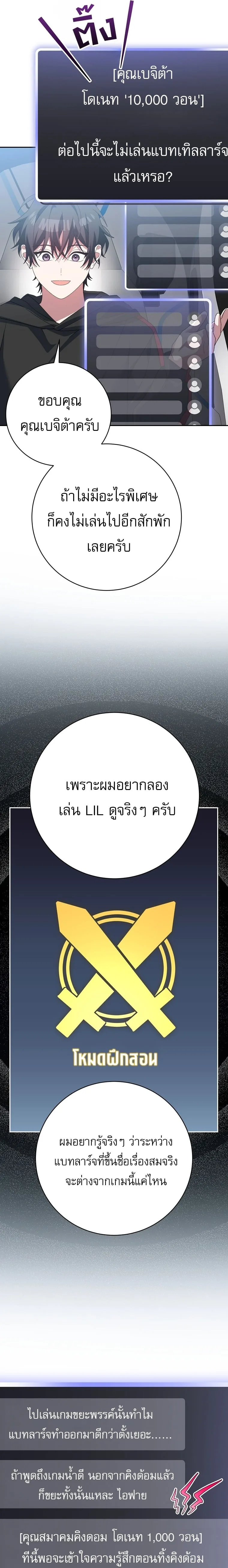 Genius Archer’s Streaming สตรีมมิงยอดนักธนูอัจฉริยะ ตอนที่ 101 หน้า 5