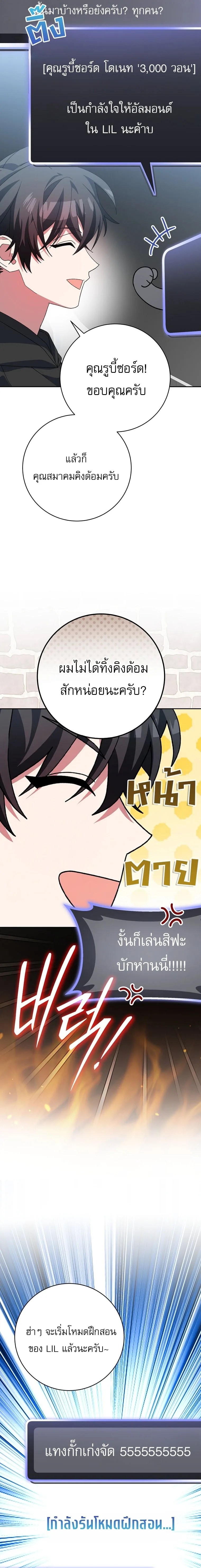 Genius Archer’s Streaming สตรีมมิงยอดนักธนูอัจฉริยะ ตอนที่ 101 หน้า 6