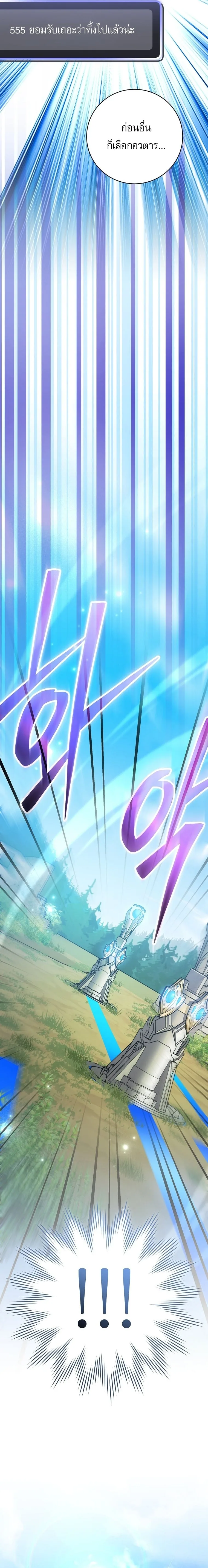 Genius Archer’s Streaming สตรีมมิงยอดนักธนูอัจฉริยะ ตอนที่ 101 หน้า 7
