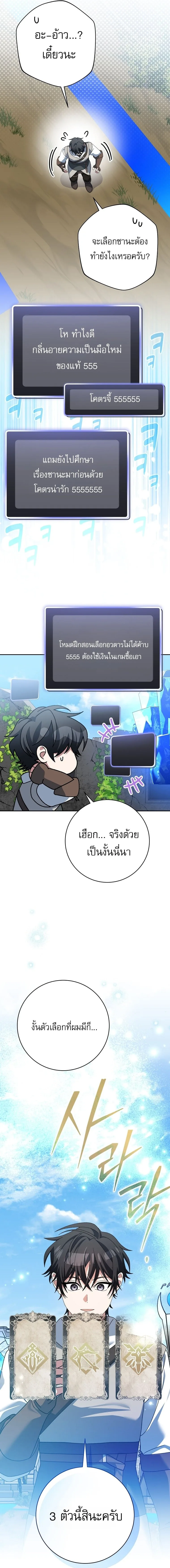 Genius Archer’s Streaming สตรีมมิงยอดนักธนูอัจฉริยะ ตอนที่ 101 หน้า 9