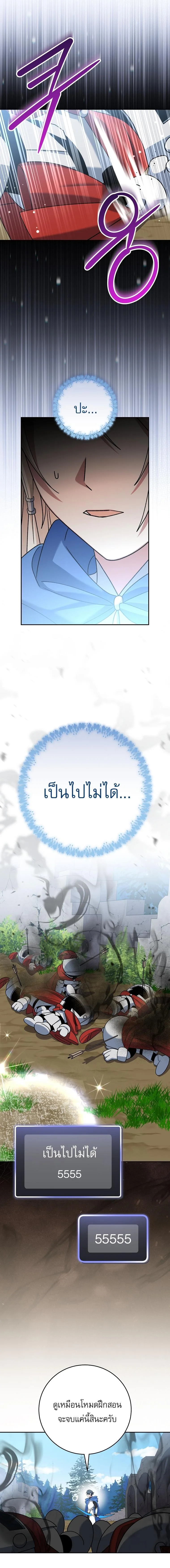 Genius Archer’s Streaming สตรีมมิงยอดนักธนูอัจฉริยะ ตอนที่ 102 หน้า 12