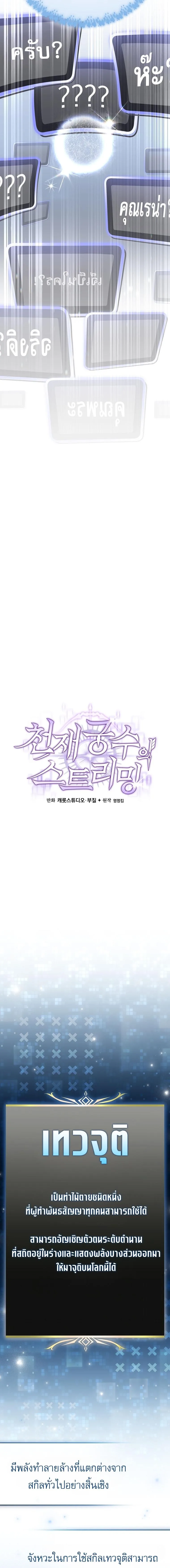 Genius Archer’s Streaming สตรีมมิงยอดนักธนูอัจฉริยะ ตอนที่ 102 หน้า 15
