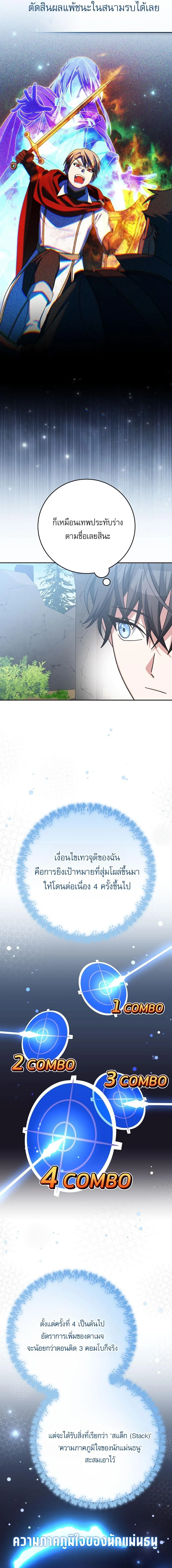 Genius Archer’s Streaming สตรีมมิงยอดนักธนูอัจฉริยะ ตอนที่ 102 หน้า 16