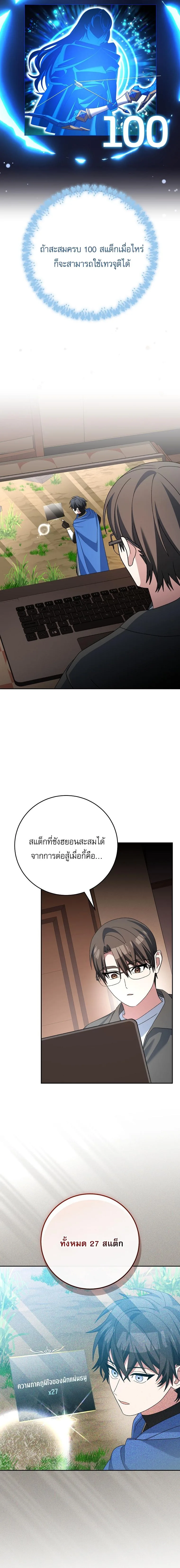 Genius Archer’s Streaming สตรีมมิงยอดนักธนูอัจฉริยะ ตอนที่ 102 หน้า 17