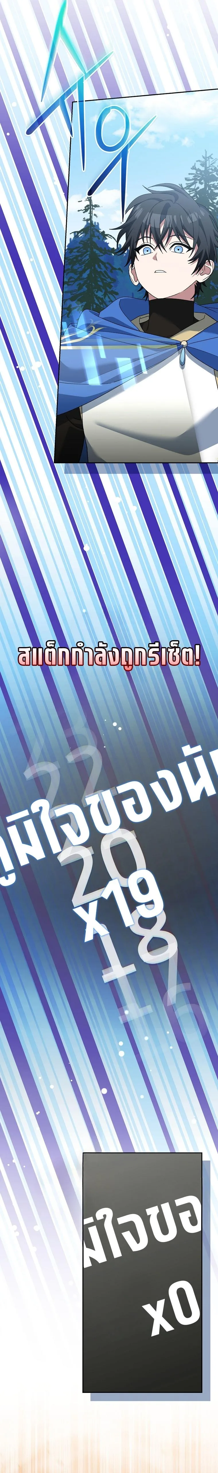 Genius Archer’s Streaming สตรีมมิงยอดนักธนูอัจฉริยะ ตอนที่ 102 หน้า 21