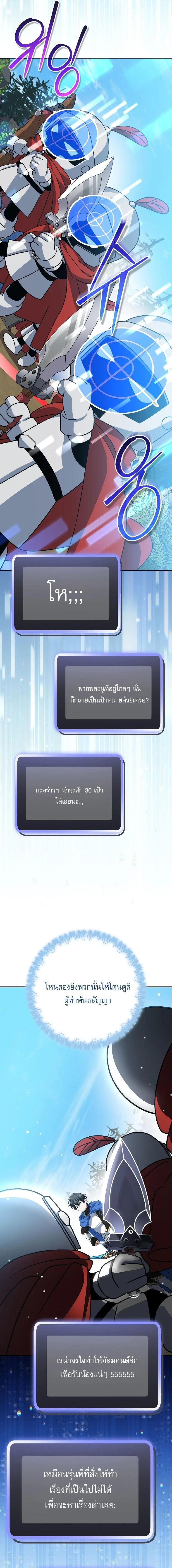 Genius Archer’s Streaming สตรีมมิงยอดนักธนูอัจฉริยะ ตอนที่ 102 หน้า 3