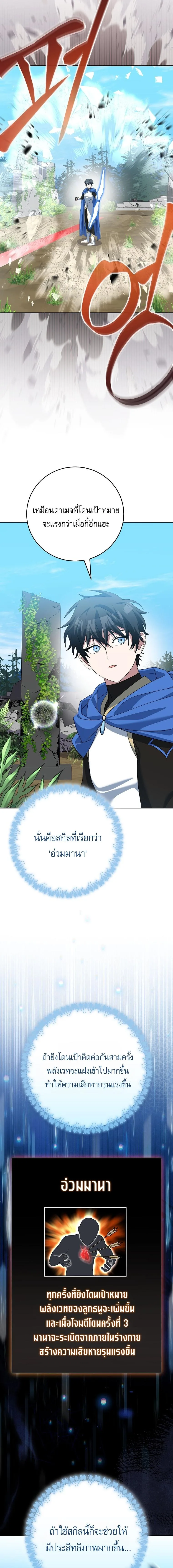 Genius Archer’s Streaming สตรีมมิงยอดนักธนูอัจฉริยะ ตอนที่ 102 หน้า 6