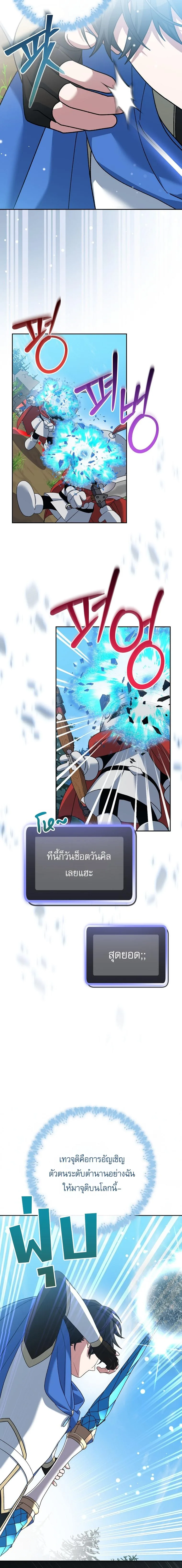 Genius Archer’s Streaming สตรีมมิงยอดนักธนูอัจฉริยะ ตอนที่ 102 หน้า 8