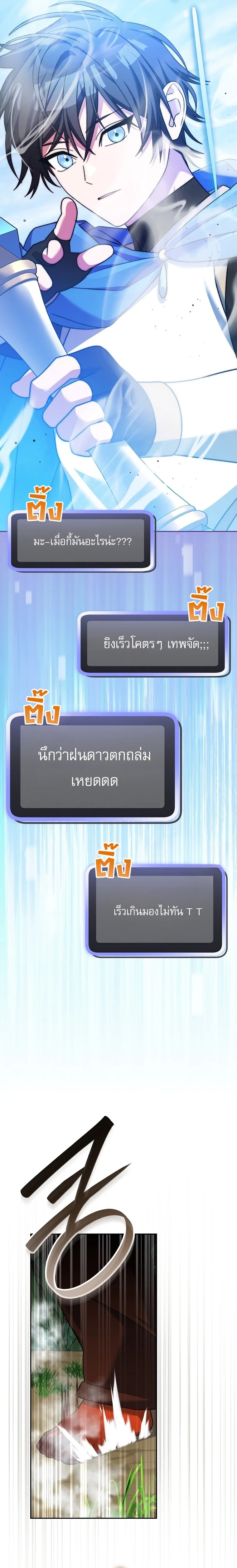 Genius Archer’s Streaming สตรีมมิงยอดนักธนูอัจฉริยะ ตอนที่ 103 หน้า 10