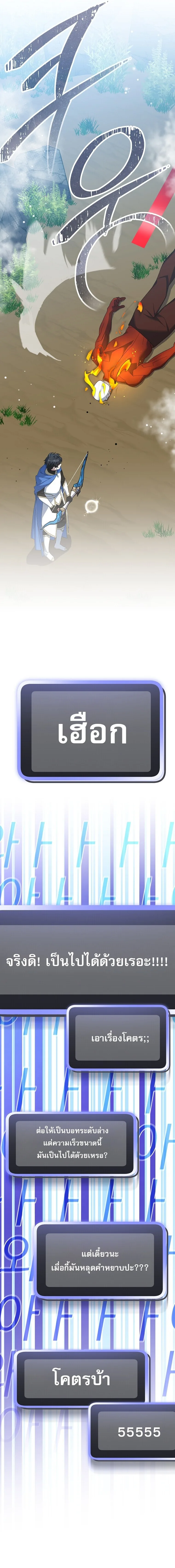 Genius Archer’s Streaming สตรีมมิงยอดนักธนูอัจฉริยะ ตอนที่ 103 หน้า 12