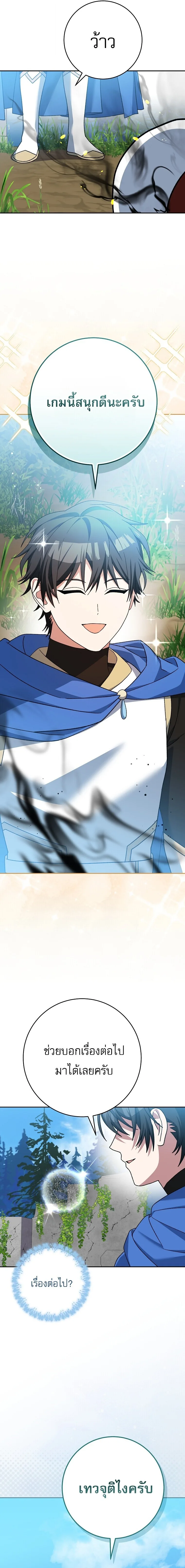 Genius Archer’s Streaming สตรีมมิงยอดนักธนูอัจฉริยะ ตอนที่ 103 หน้า 13