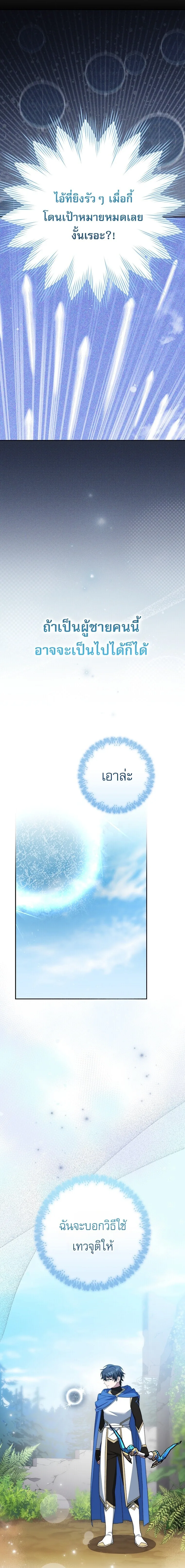 Genius Archer’s Streaming สตรีมมิงยอดนักธนูอัจฉริยะ ตอนที่ 103 หน้า 15