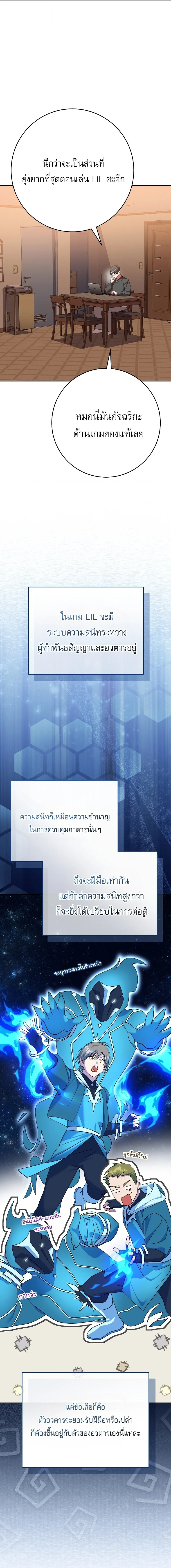 Genius Archer’s Streaming สตรีมมิงยอดนักธนูอัจฉริยะ ตอนที่ 103 หน้า 17