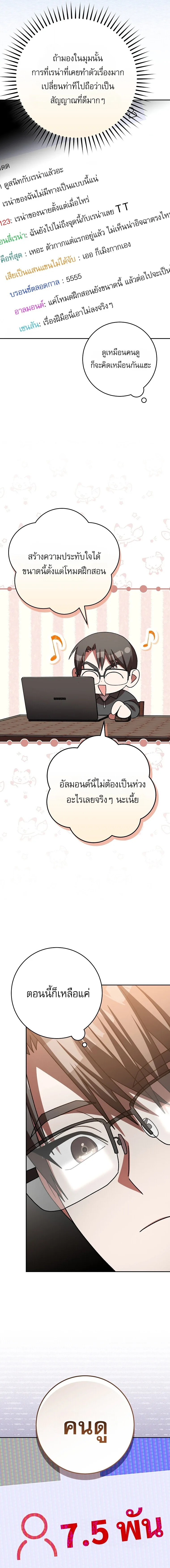 Genius Archer’s Streaming สตรีมมิงยอดนักธนูอัจฉริยะ ตอนที่ 103 หน้า 18