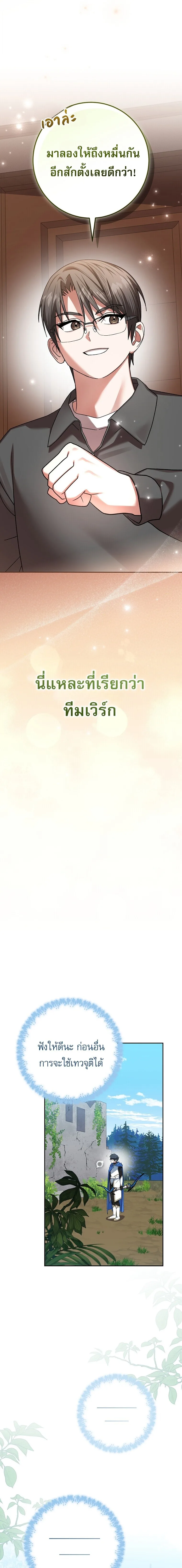 Genius Archer’s Streaming สตรีมมิงยอดนักธนูอัจฉริยะ ตอนที่ 103 หน้า 20