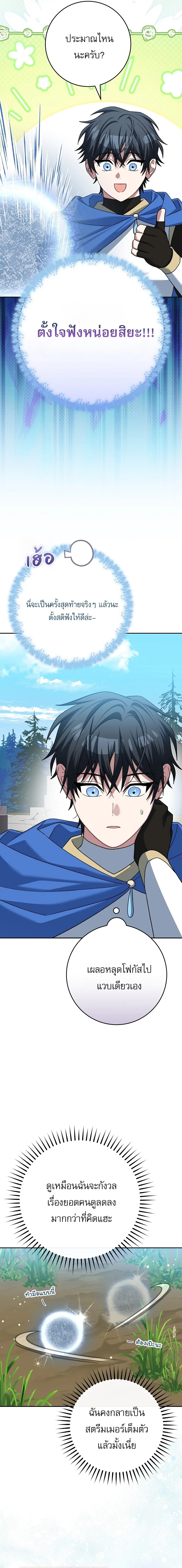 Genius Archer’s Streaming สตรีมมิงยอดนักธนูอัจฉริยะ ตอนที่ 103 หน้า 22