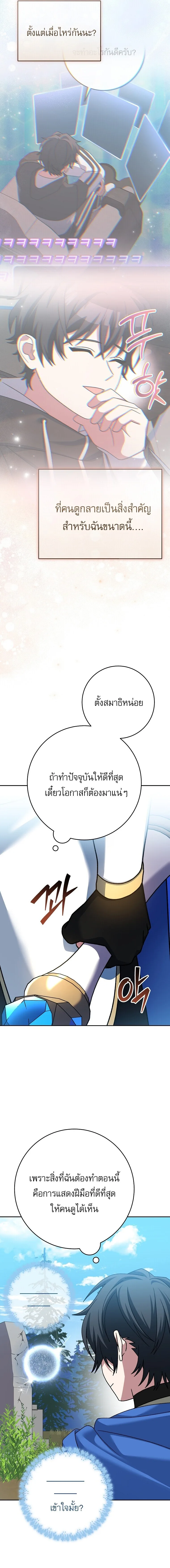 Genius Archer’s Streaming สตรีมมิงยอดนักธนูอัจฉริยะ ตอนที่ 103 หน้า 23