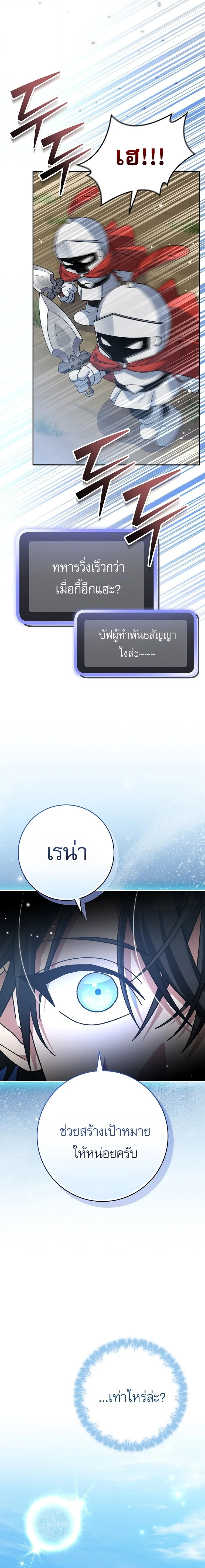 Genius Archer’s Streaming สตรีมมิงยอดนักธนูอัจฉริยะ ตอนที่ 103 หน้า 4