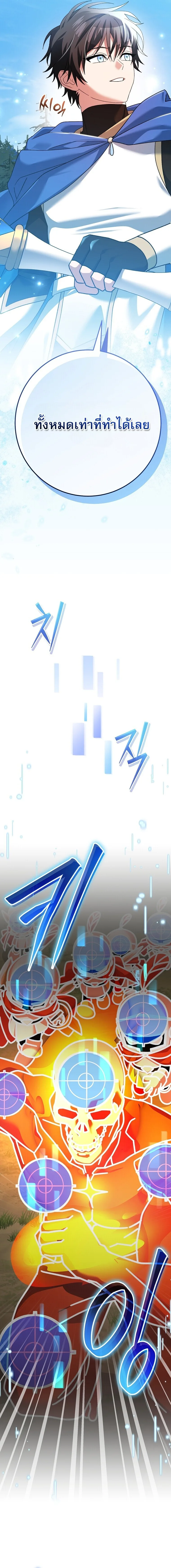 Genius Archer’s Streaming สตรีมมิงยอดนักธนูอัจฉริยะ ตอนที่ 103 หน้า 5