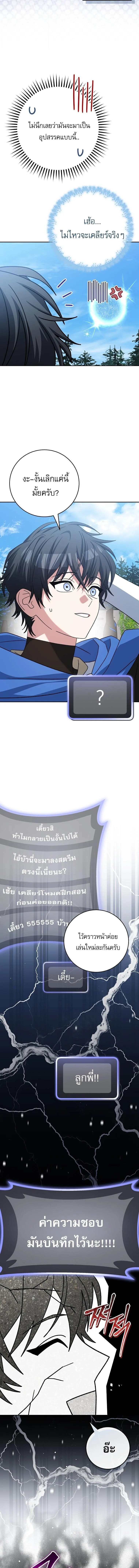 Genius Archer’s Streaming สตรีมมิงยอดนักธนูอัจฉริยะ ตอนที่ 104 หน้า 2