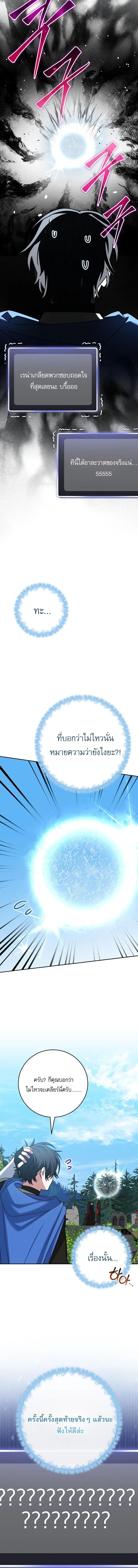 Genius Archer’s Streaming สตรีมมิงยอดนักธนูอัจฉริยะ ตอนที่ 104 หน้า 3