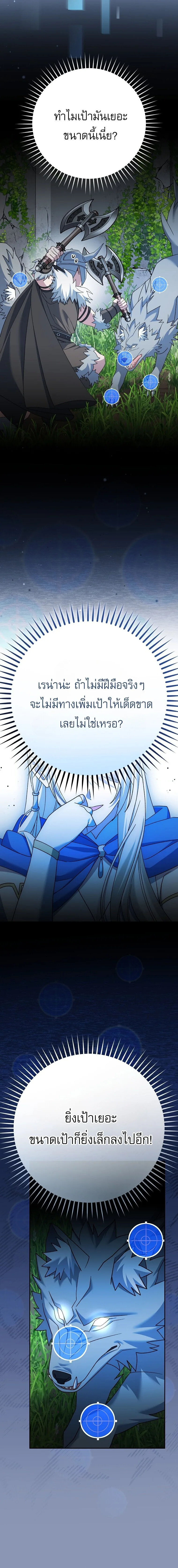 Genius Archer’s Streaming สตรีมมิงยอดนักธนูอัจฉริยะ ตอนที่ 105 หน้า 11