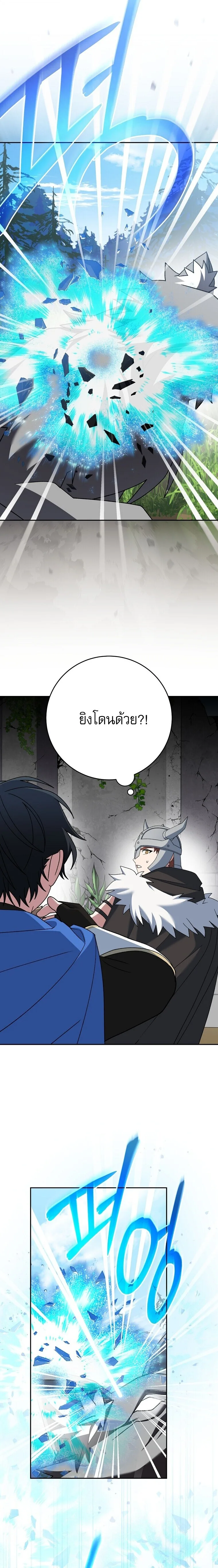 Genius Archer’s Streaming สตรีมมิงยอดนักธนูอัจฉริยะ ตอนที่ 105 หน้า 13