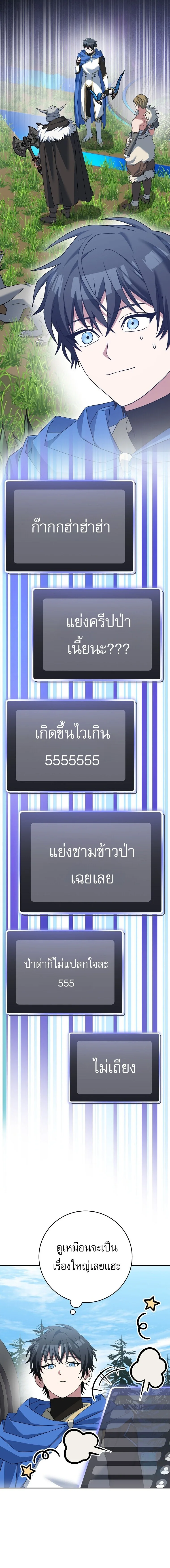 Genius Archer’s Streaming สตรีมมิงยอดนักธนูอัจฉริยะ ตอนที่ 105 หน้า 18