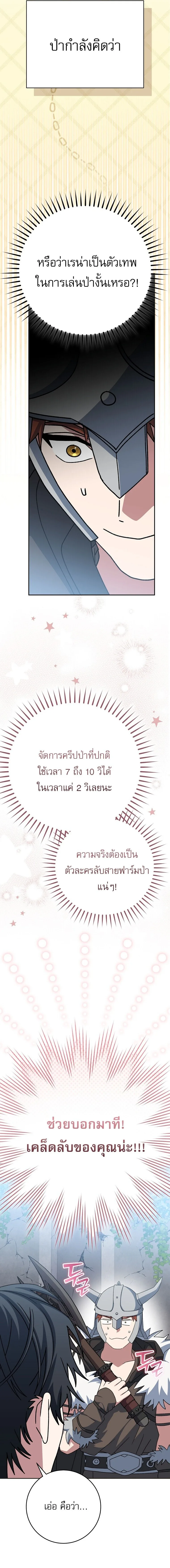 Genius Archer’s Streaming สตรีมมิงยอดนักธนูอัจฉริยะ ตอนที่ 105 หน้า 20