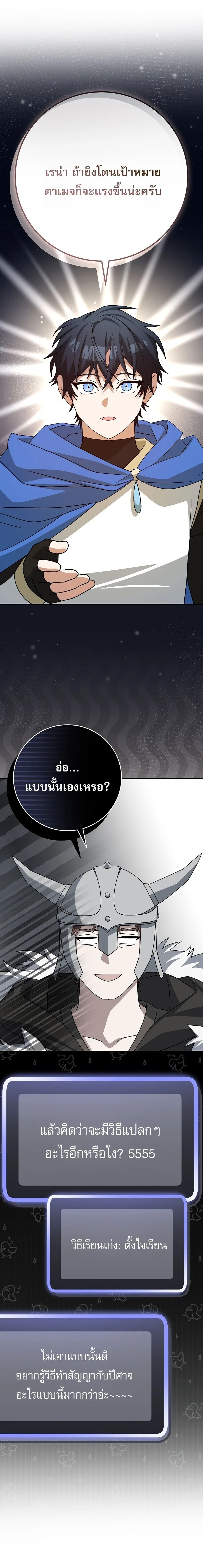 Genius Archer’s Streaming สตรีมมิงยอดนักธนูอัจฉริยะ ตอนที่ 105 หน้า 21