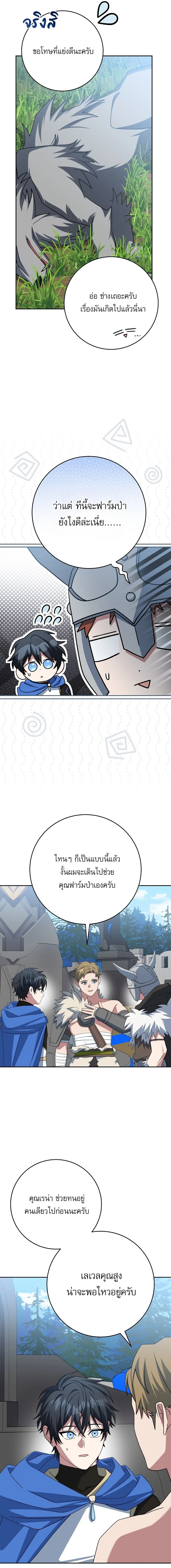 Genius Archer’s Streaming สตรีมมิงยอดนักธนูอัจฉริยะ ตอนที่ 105 หน้า 22