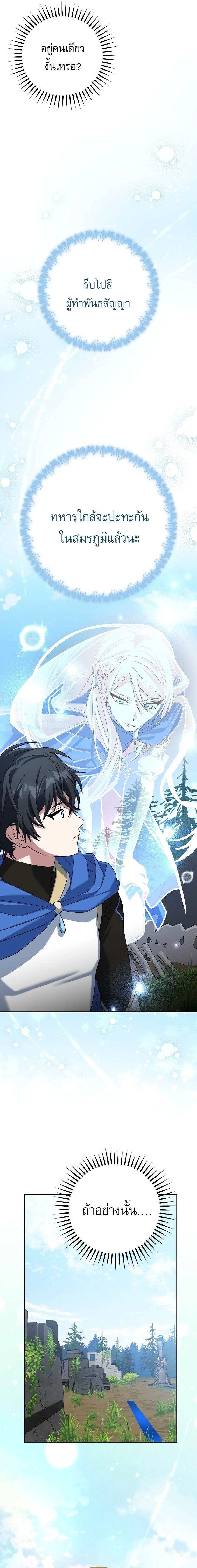 Genius Archer’s Streaming สตรีมมิงยอดนักธนูอัจฉริยะ ตอนที่ 105 หน้า 23