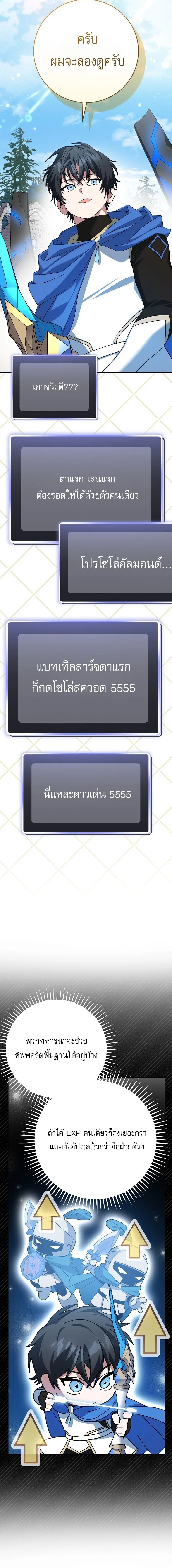 Genius Archer’s Streaming สตรีมมิงยอดนักธนูอัจฉริยะ ตอนที่ 105 หน้า 24