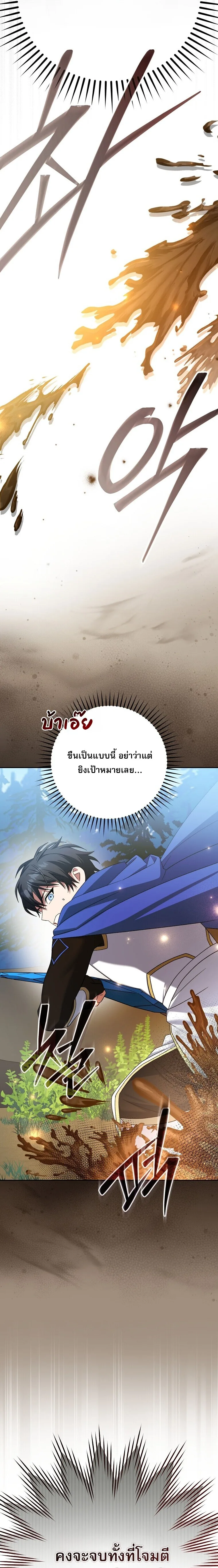 Genius Archer’s Streaming สตรีมมิงยอดนักธนูอัจฉริยะ ตอนที่ 105 หน้า 26
