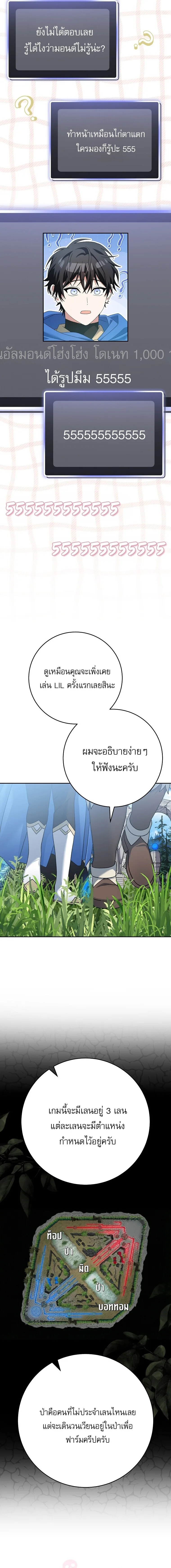 Genius Archer’s Streaming สตรีมมิงยอดนักธนูอัจฉริยะ ตอนที่ 105 หน้า 4