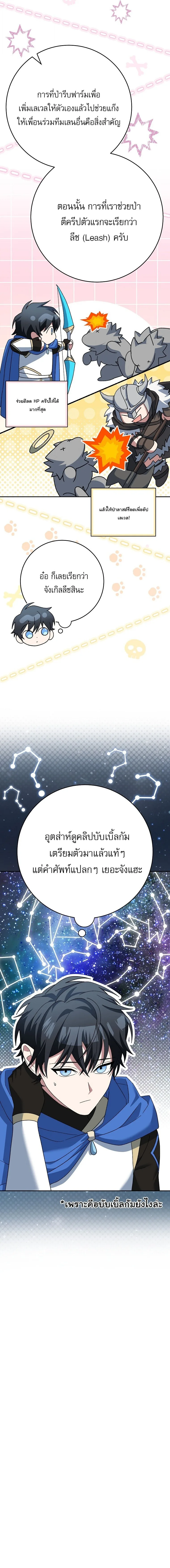 Genius Archer’s Streaming สตรีมมิงยอดนักธนูอัจฉริยะ ตอนที่ 105 หน้า 5