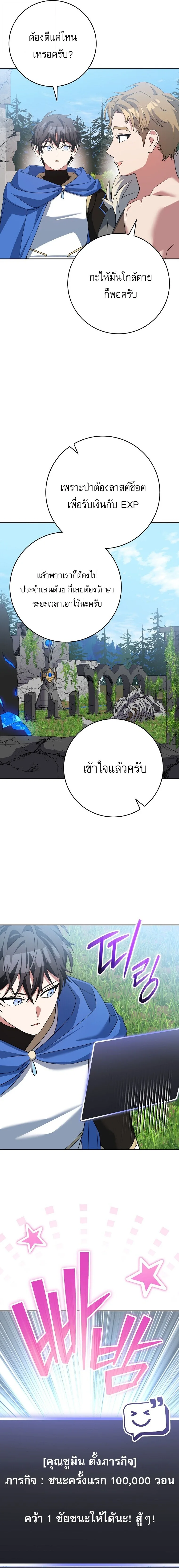 Genius Archer’s Streaming สตรีมมิงยอดนักธนูอัจฉริยะ ตอนที่ 105 หน้า 7