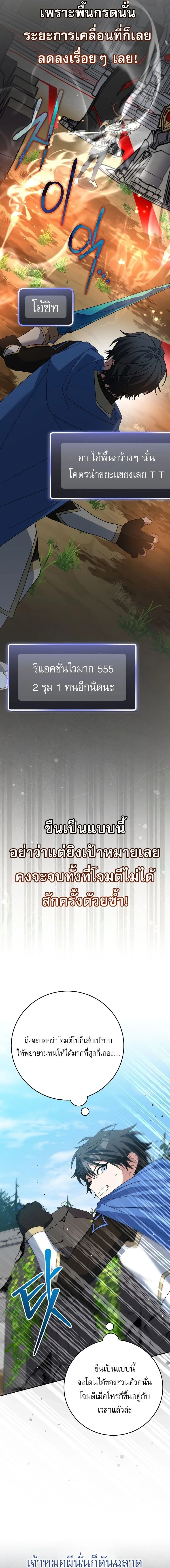 Genius Archer’s Streaming สตรีมมิงยอดนักธนูอัจฉริยะ ตอนที่ 106 หน้า 10