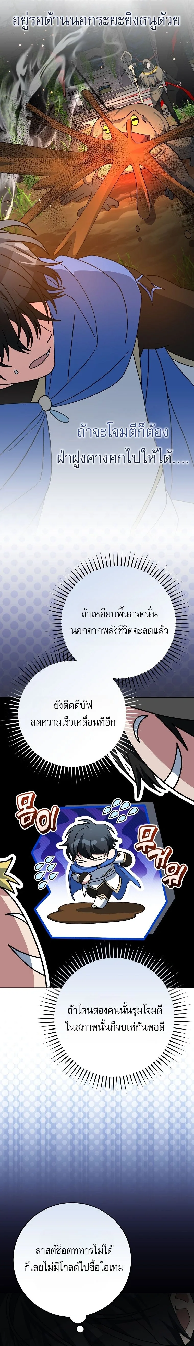 Genius Archer’s Streaming สตรีมมิงยอดนักธนูอัจฉริยะ ตอนที่ 106 หน้า 11