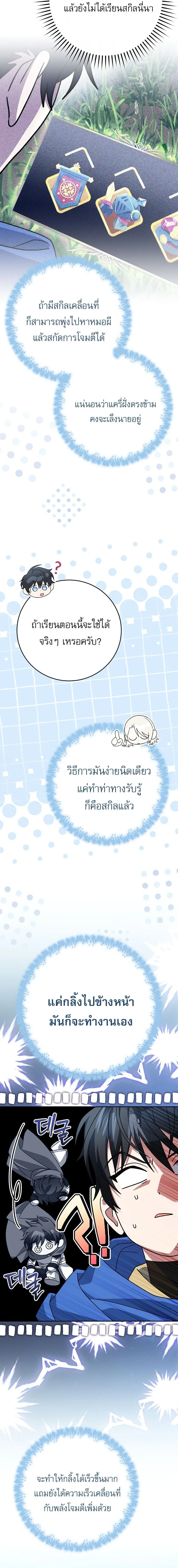 Genius Archer’s Streaming สตรีมมิงยอดนักธนูอัจฉริยะ ตอนที่ 106 หน้า 13