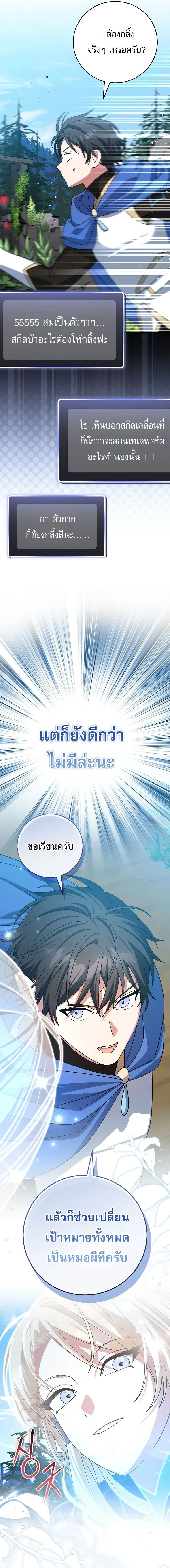 Genius Archer’s Streaming สตรีมมิงยอดนักธนูอัจฉริยะ ตอนที่ 106 หน้า 14