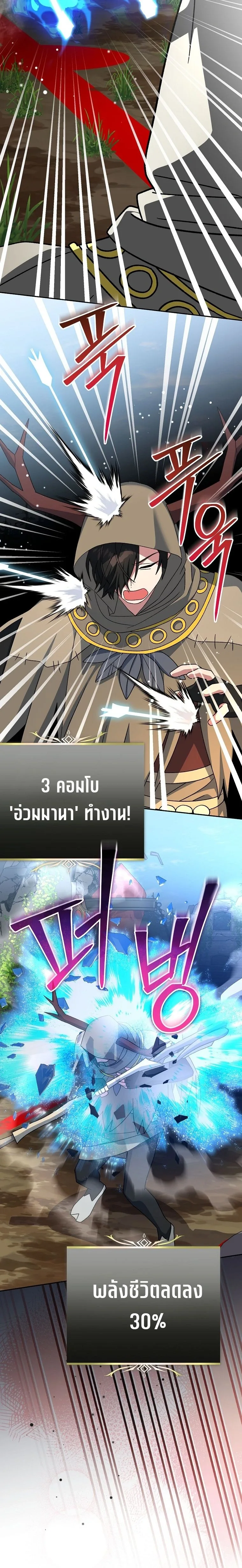 Genius Archer’s Streaming สตรีมมิงยอดนักธนูอัจฉริยะ ตอนที่ 106 หน้า 19
