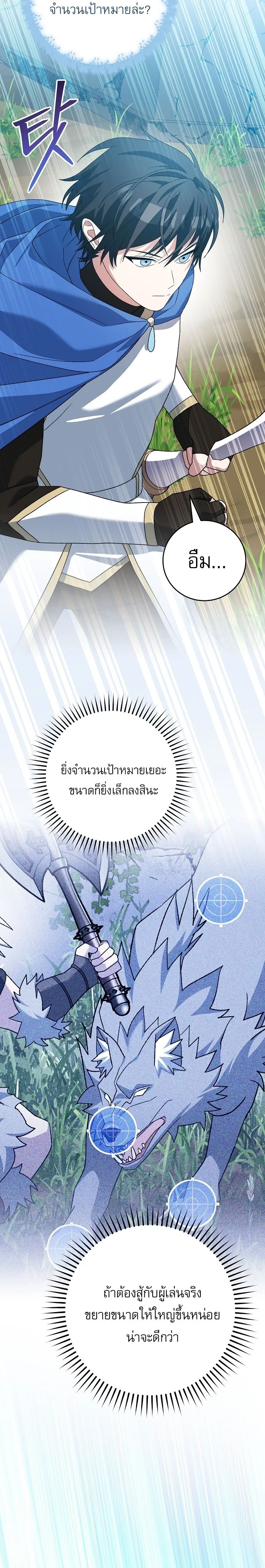 Genius Archer’s Streaming สตรีมมิงยอดนักธนูอัจฉริยะ ตอนที่ 106 หน้า 2