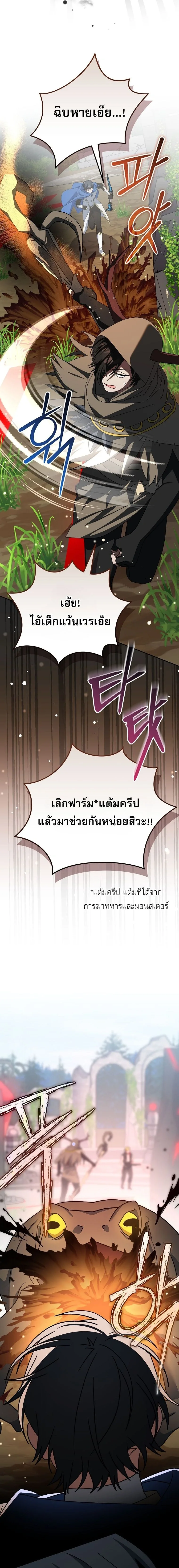Genius Archer’s Streaming สตรีมมิงยอดนักธนูอัจฉริยะ ตอนที่ 106 หน้า 22