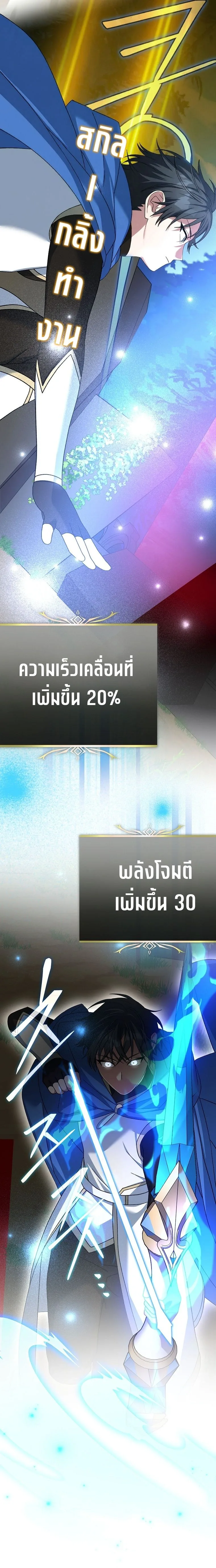 Genius Archer’s Streaming สตรีมมิงยอดนักธนูอัจฉริยะ ตอนที่ 106 หน้า 24